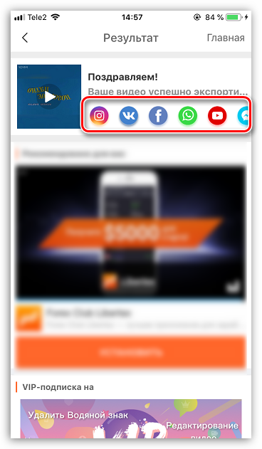 Экспорт видео в социальные сети из приложения VivoVideo на iPhone